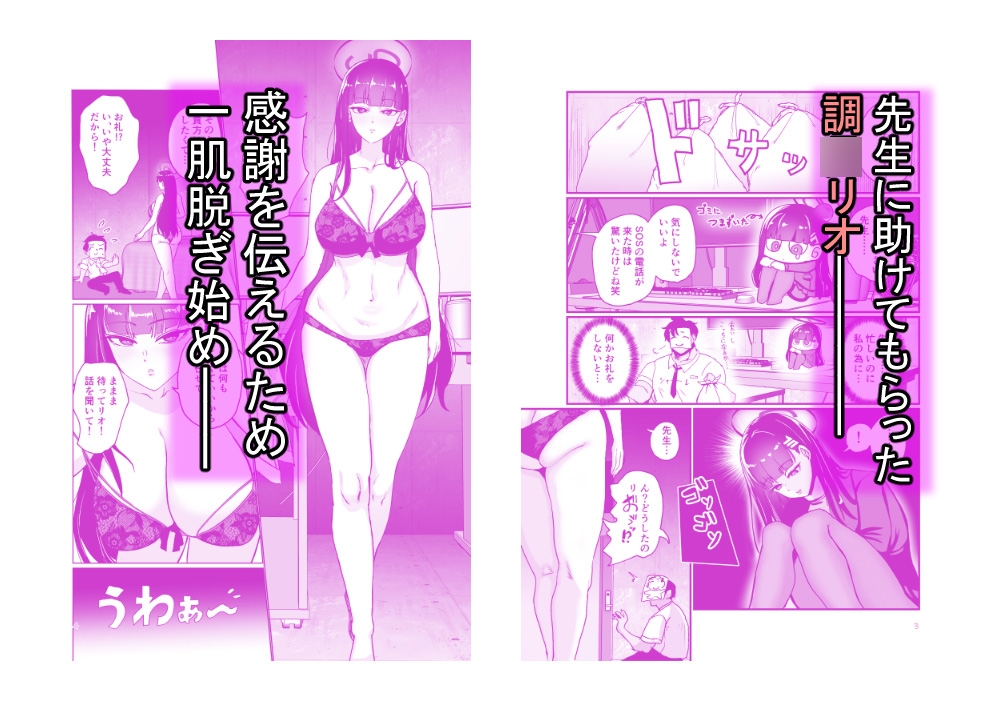 調〇リオの非合理的な感情 画像1