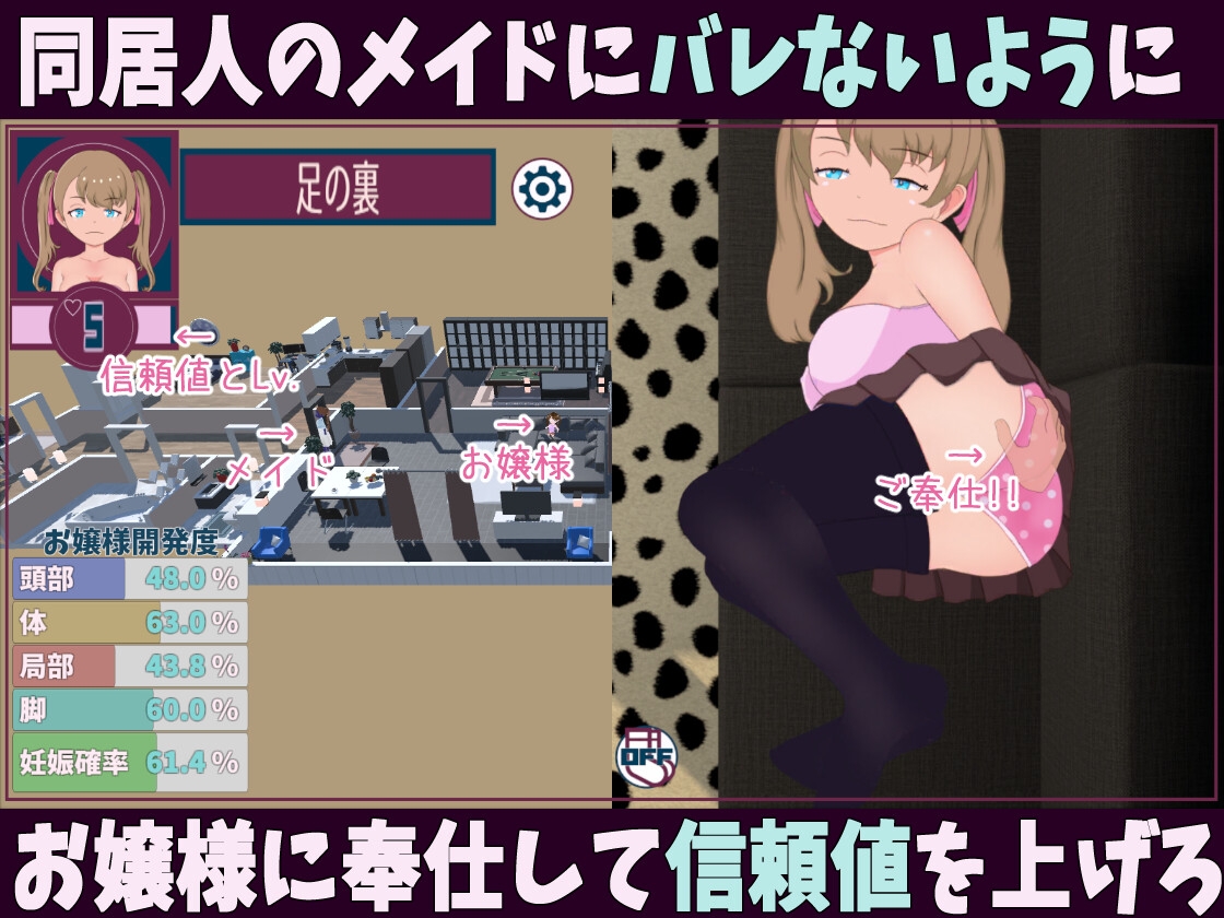 少女支配領域 お嬢様!!性奉仕させて頂きます!!【android版】 画像3