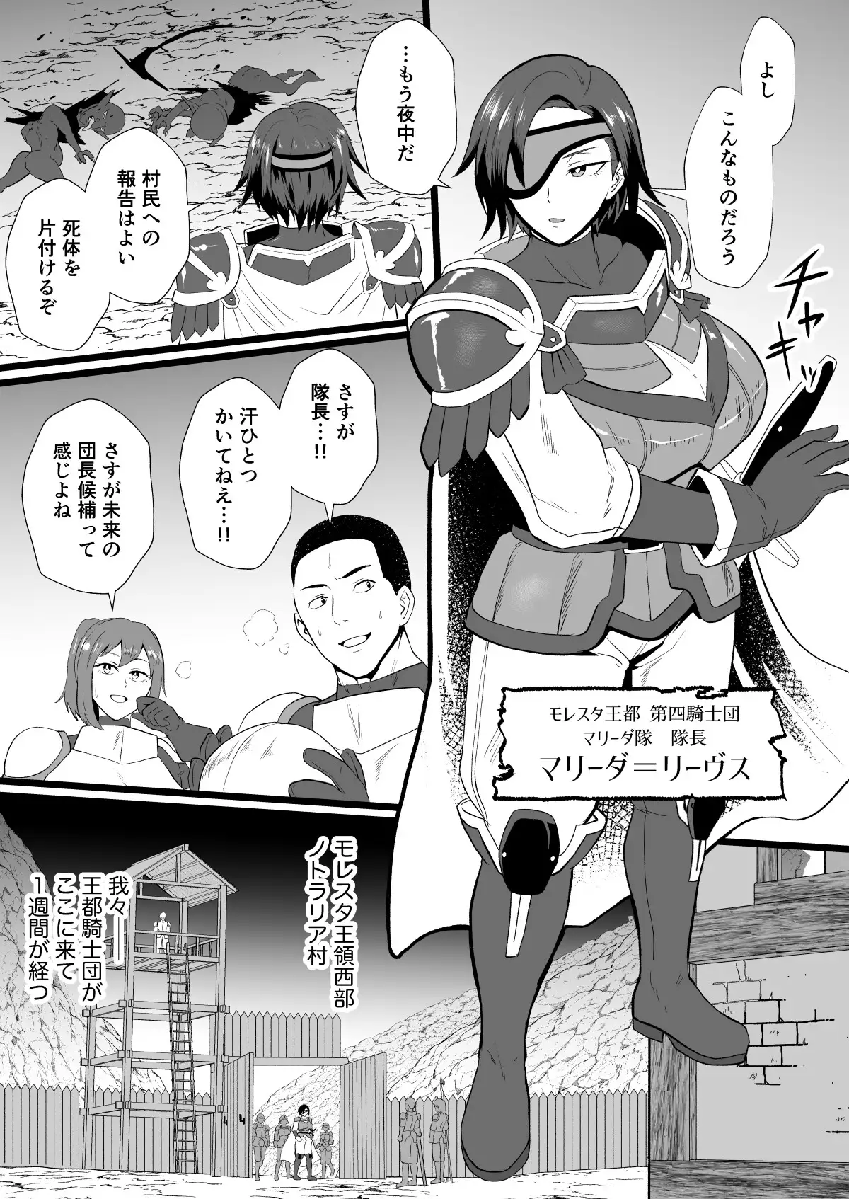 入れ替わりの罠～騎士隊長マリーダの求心