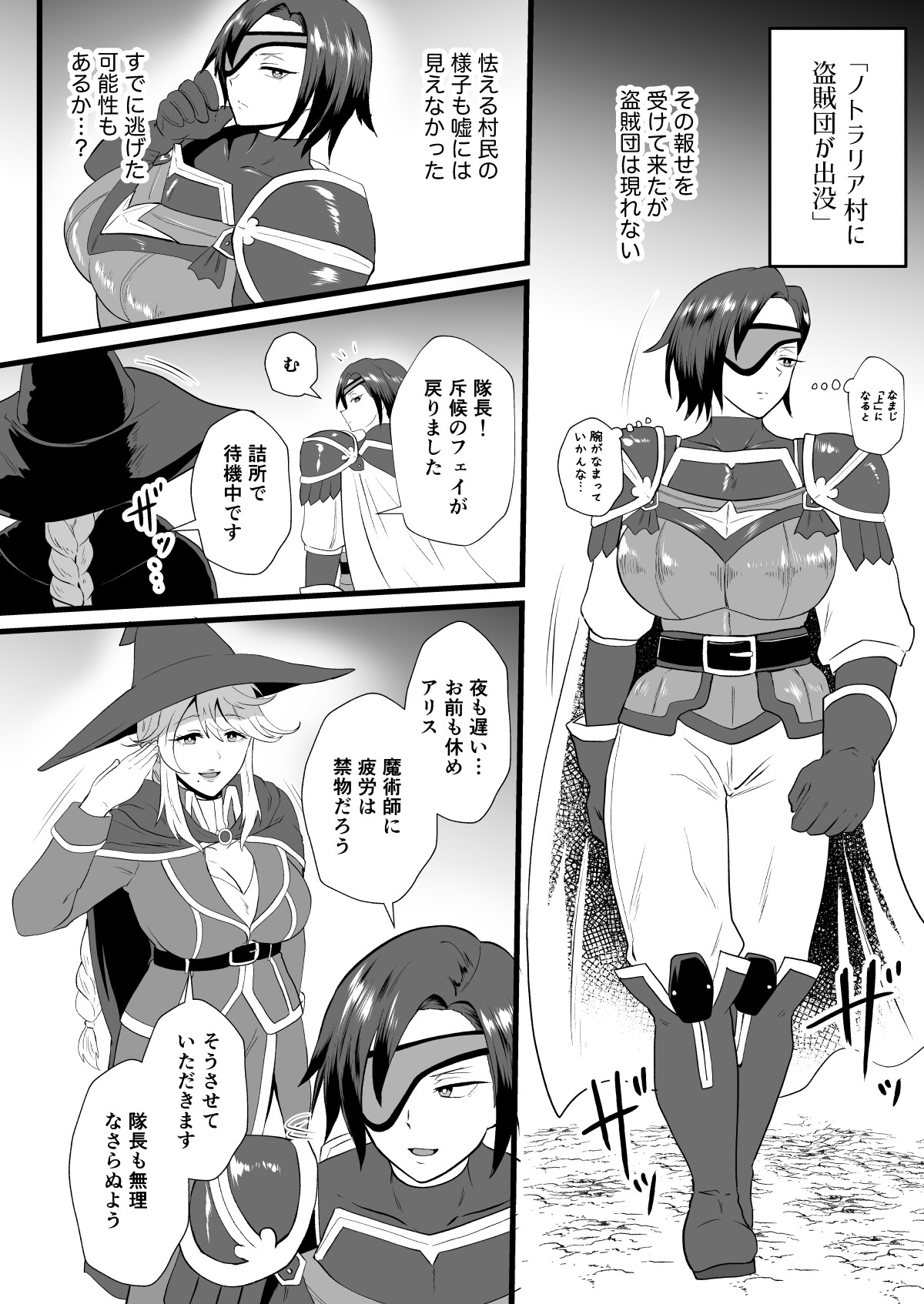 入れ替わりの罠～騎士隊長マリーダの求心～ 画像2
