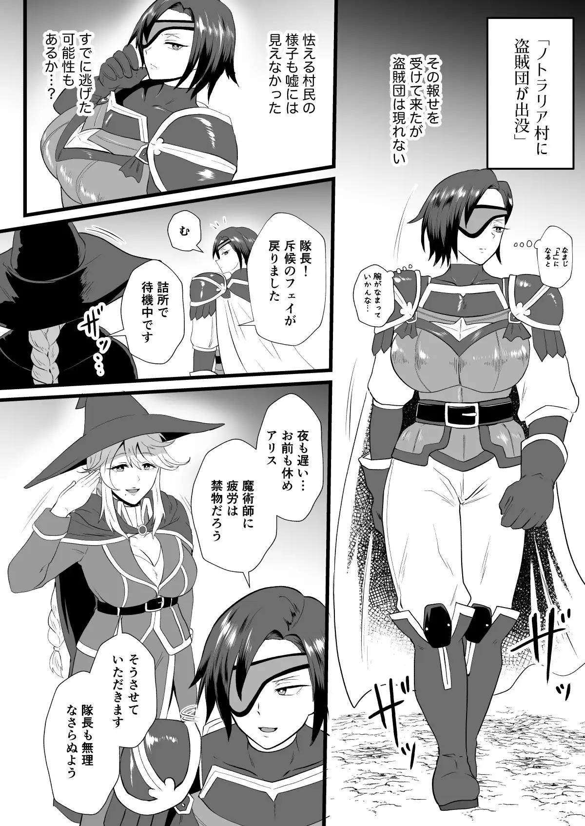 入れ替わりの罠～騎士隊長マリーダの求心