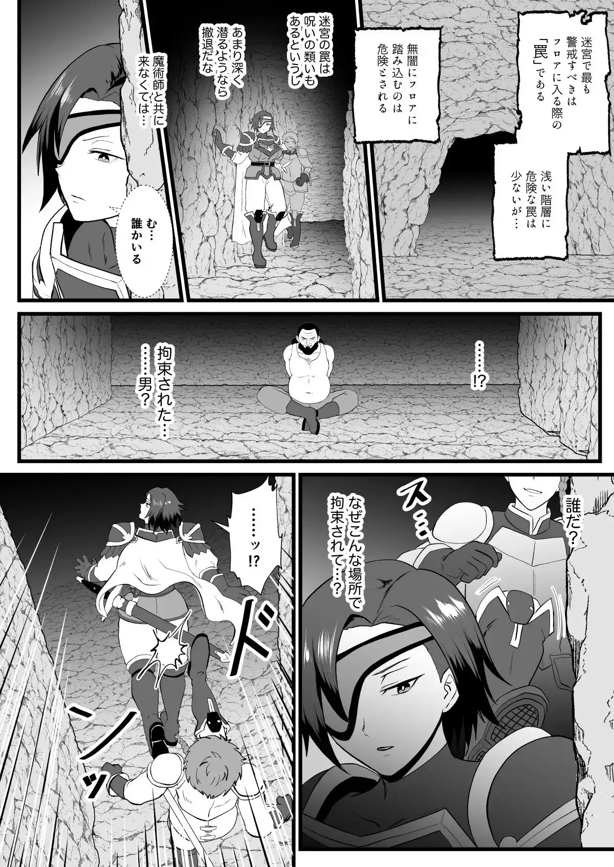 入れ替わりの罠～騎士隊長マリーダの求心