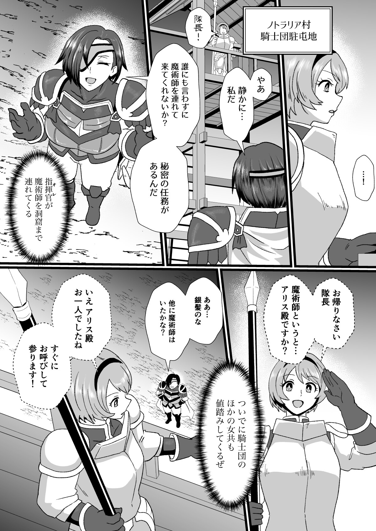 入れ替わりの罠～騎士隊長マリーダの求心～ 画像8