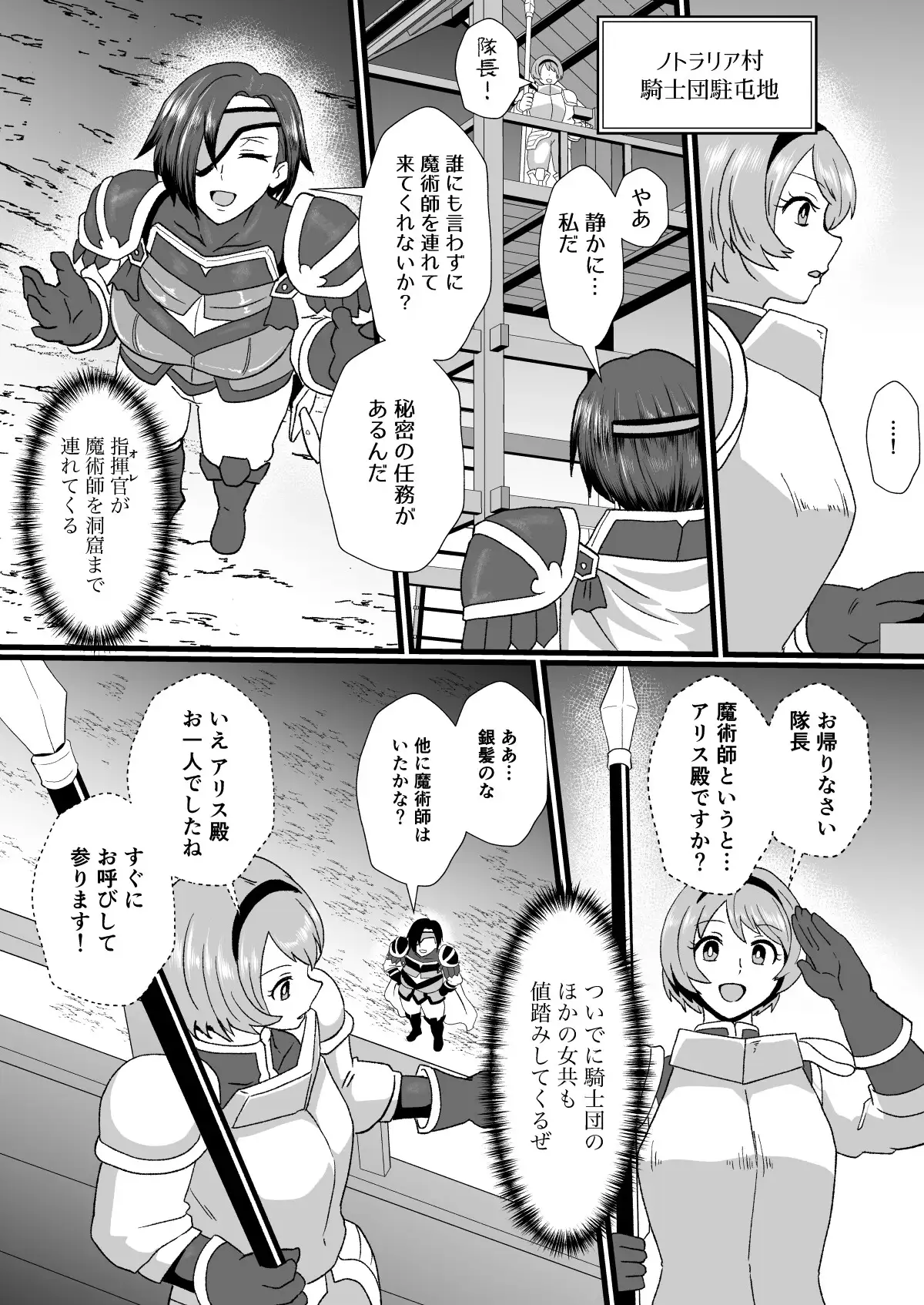 入れ替わりの罠～騎士隊長マリーダの求心