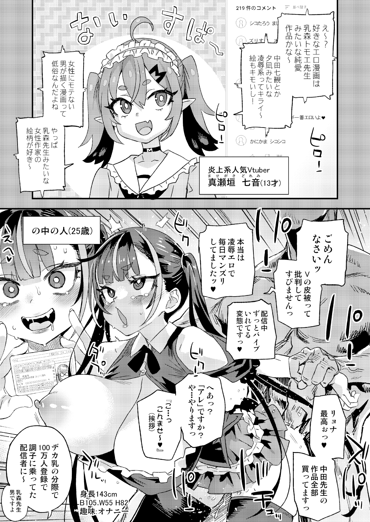 騎乗院先生のハーレム計画 画像2