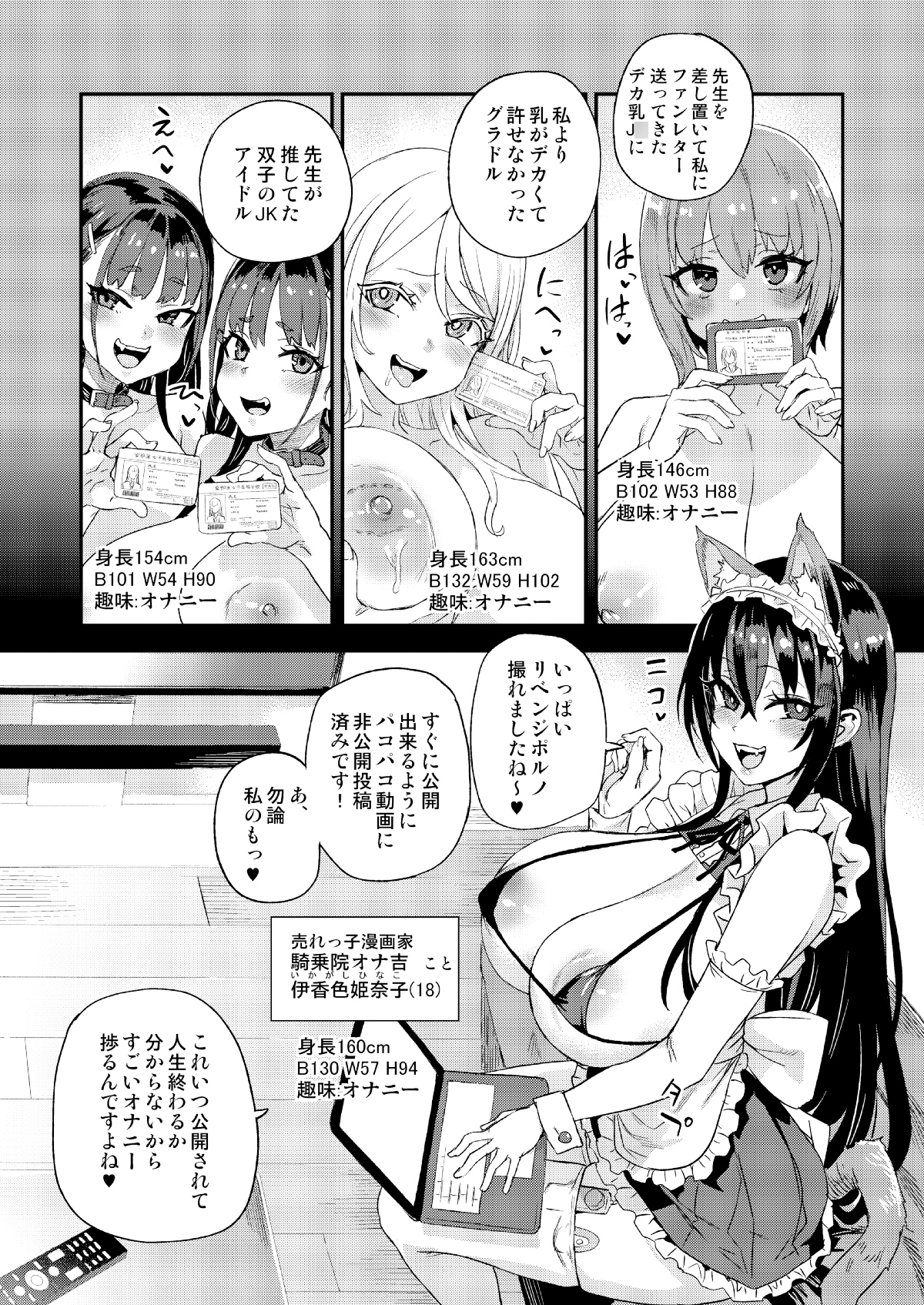 騎乗院先生のハーレム計画 画像4