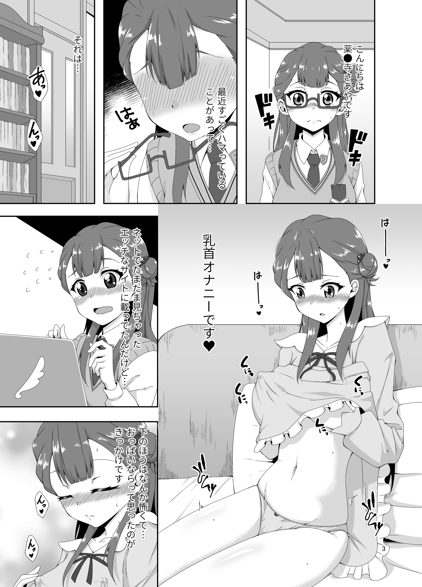 薬●寺さあや~乳首をこねくりまわすエンドレス自慰絶頂~ 画像1
