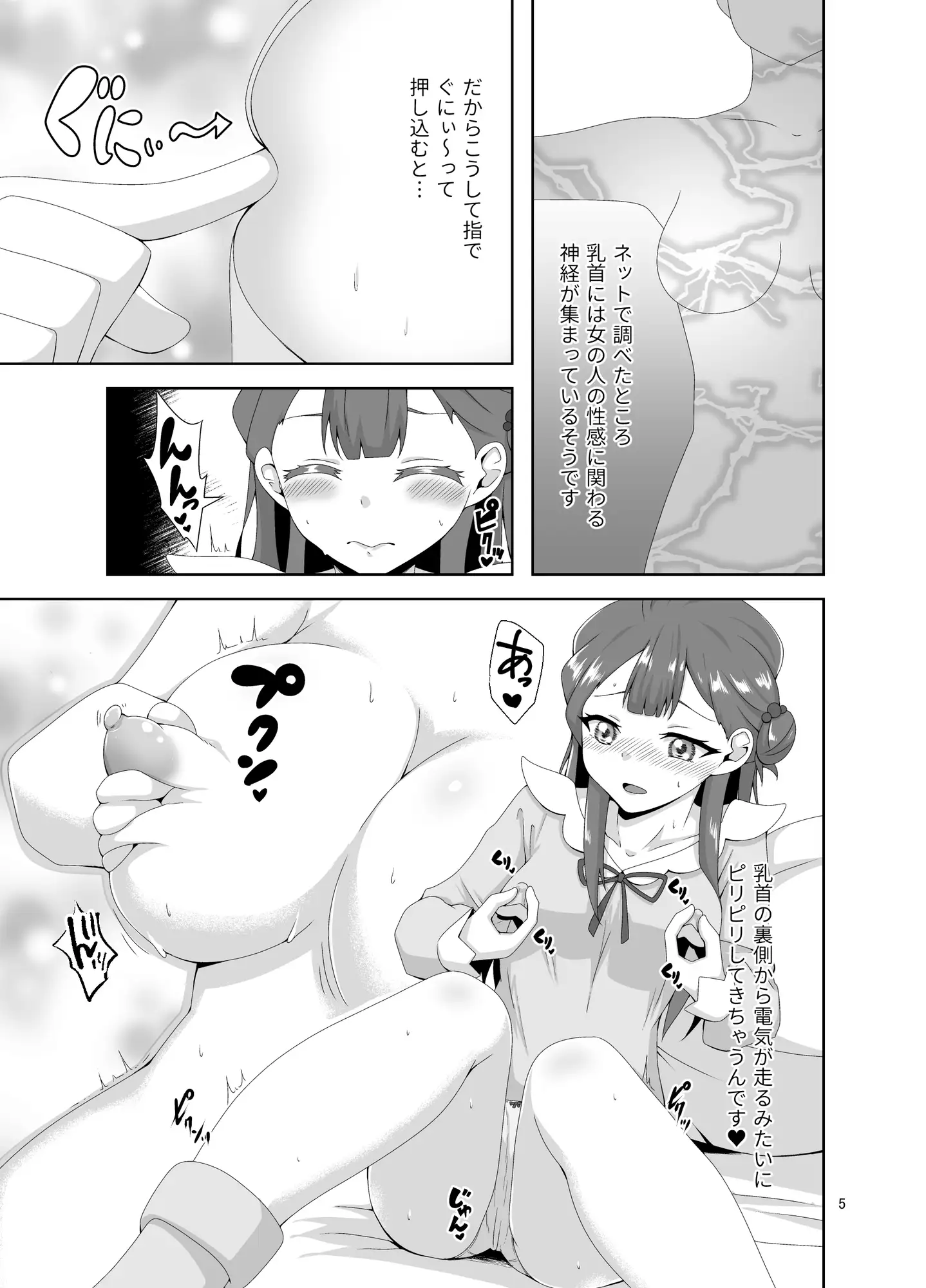 薬●寺さあや～乳首をこねくりまわすエンドレス自慰絶頂～ サンプル画像 3