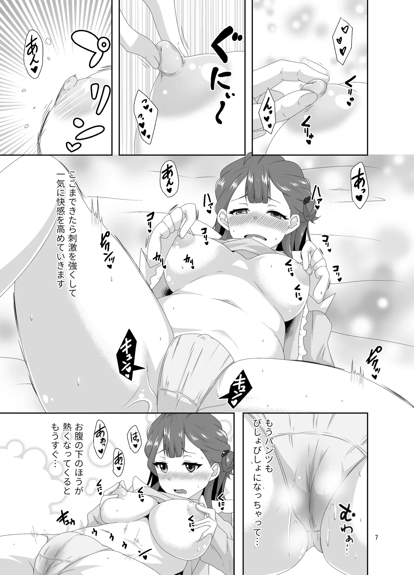 薬●寺さあや～乳首をこねくりまわすエンドレス自慰絶頂～ サンプル画像 5
