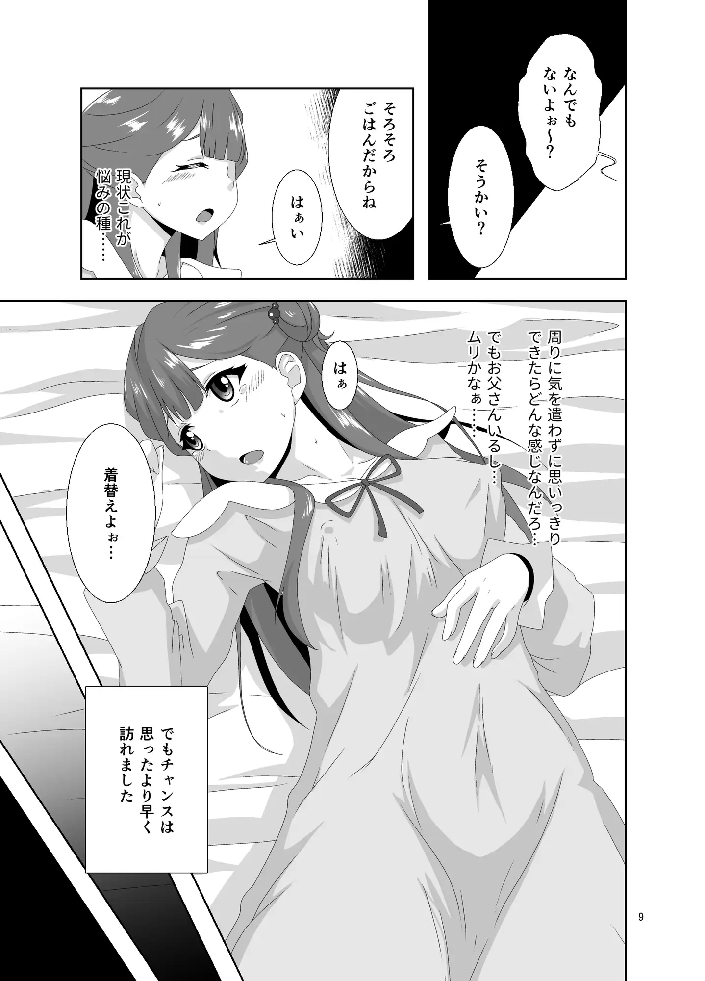 薬●寺さあや～乳首をこねくりまわすエンドレス自慰絶頂～ サンプル画像 7