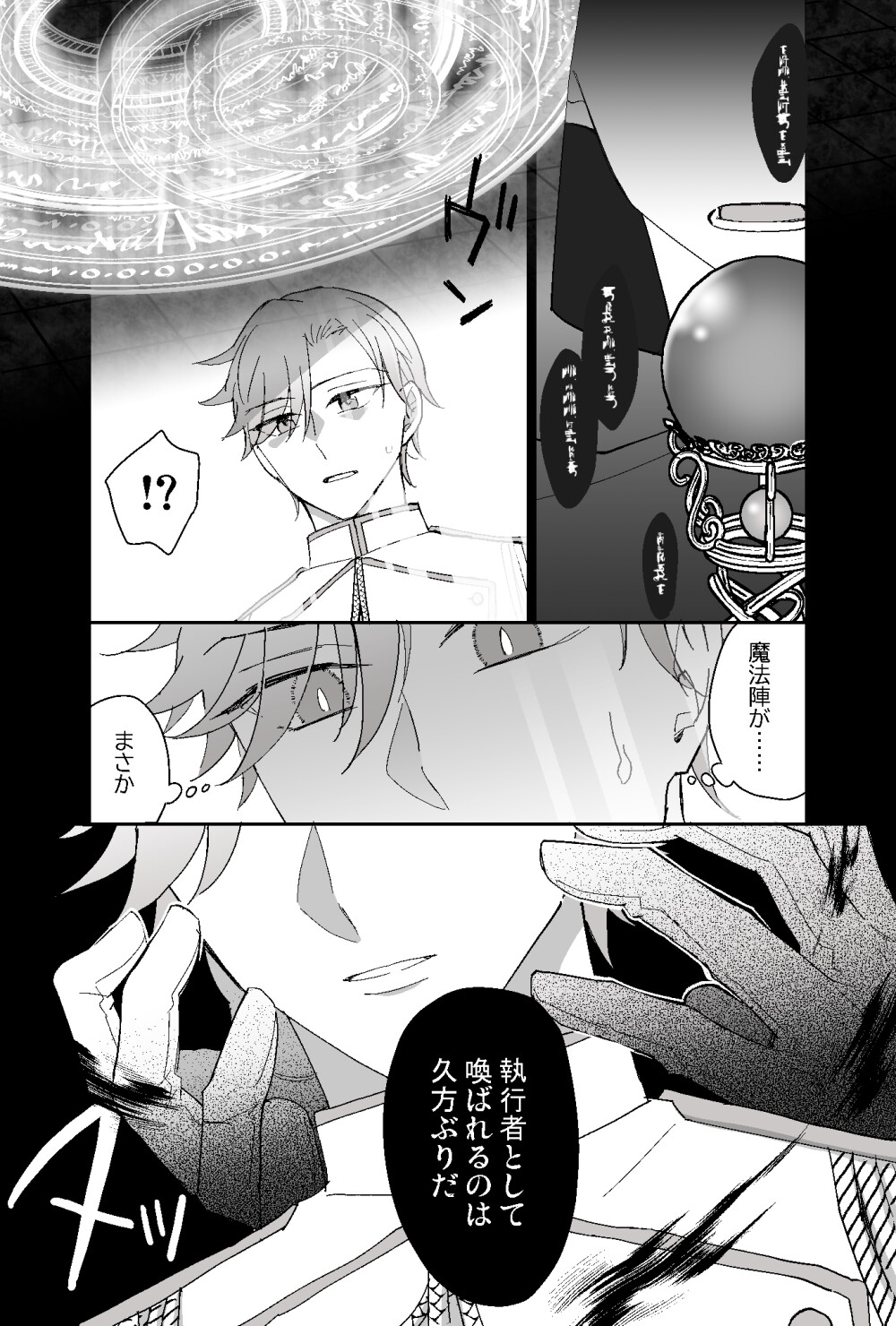 終焉のオルギア 画像6