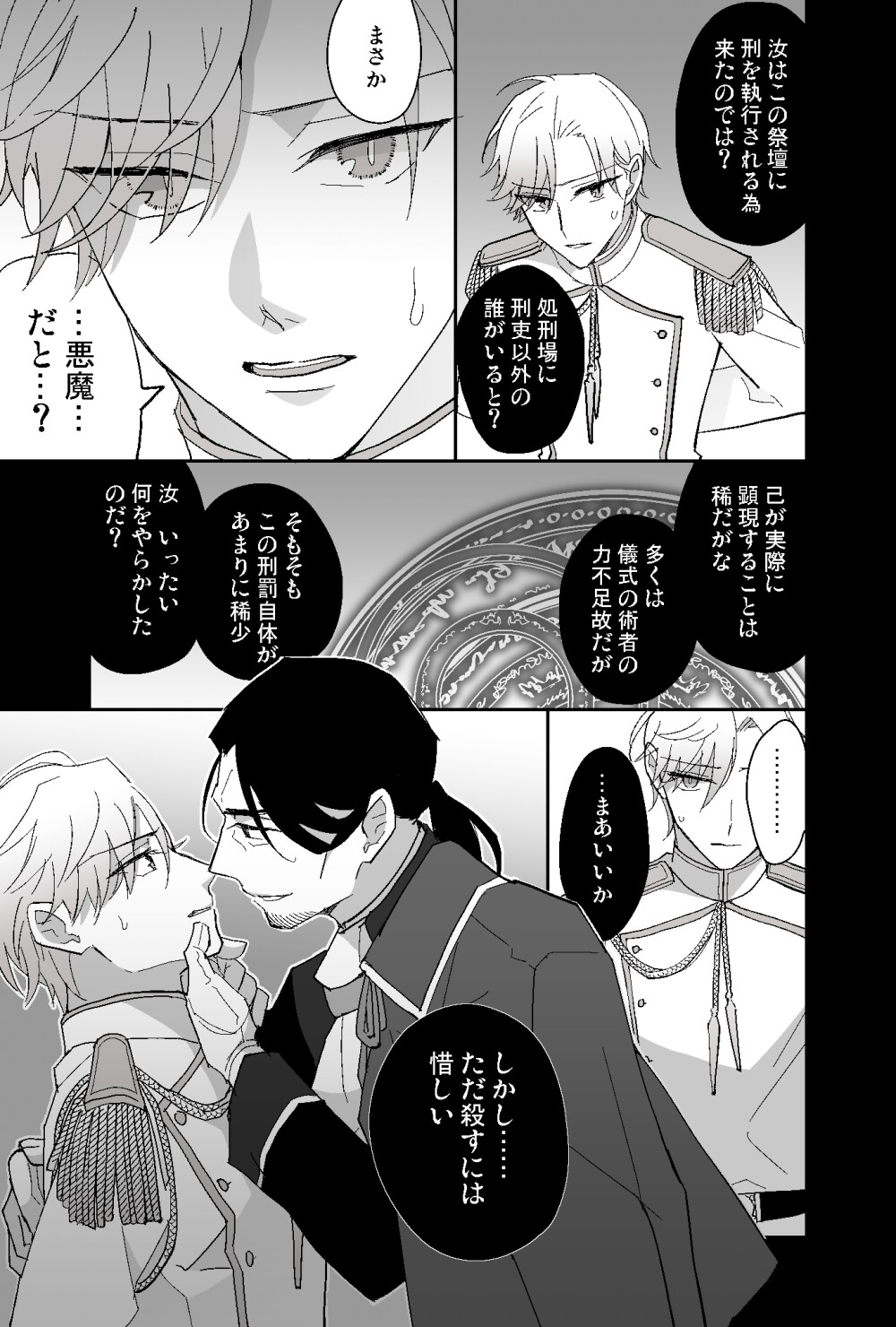 終焉のオルギア 画像8