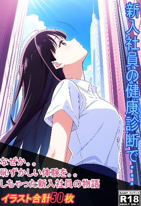 入社時の健康診断で...