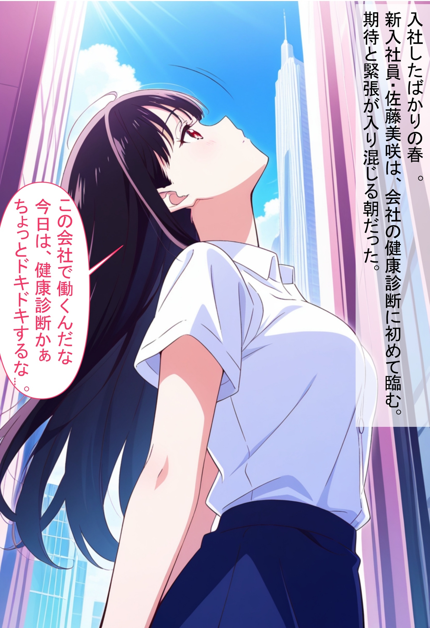 入社時の健康診断で... 画像1