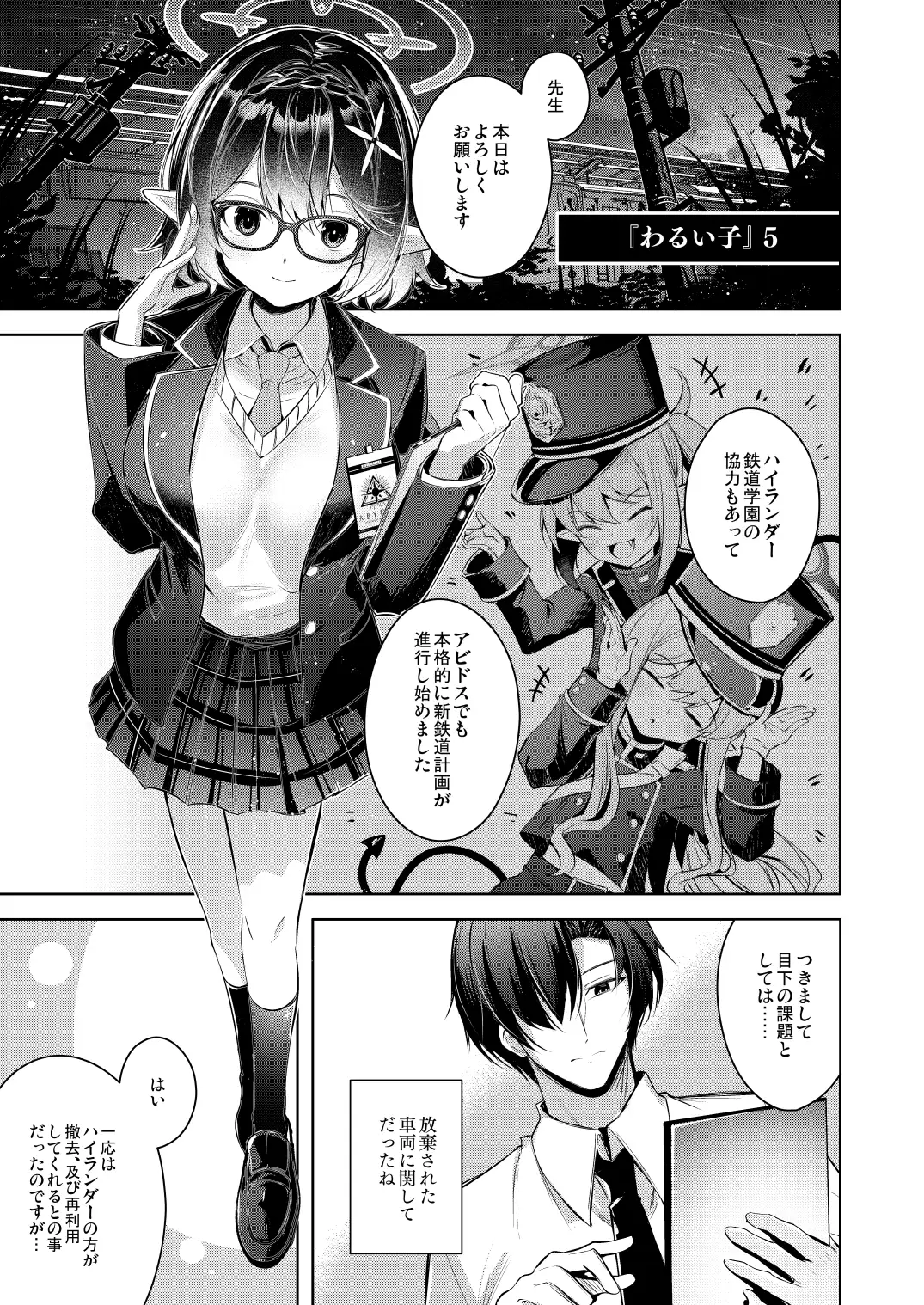 『わるい子』5 サンプル画像 5