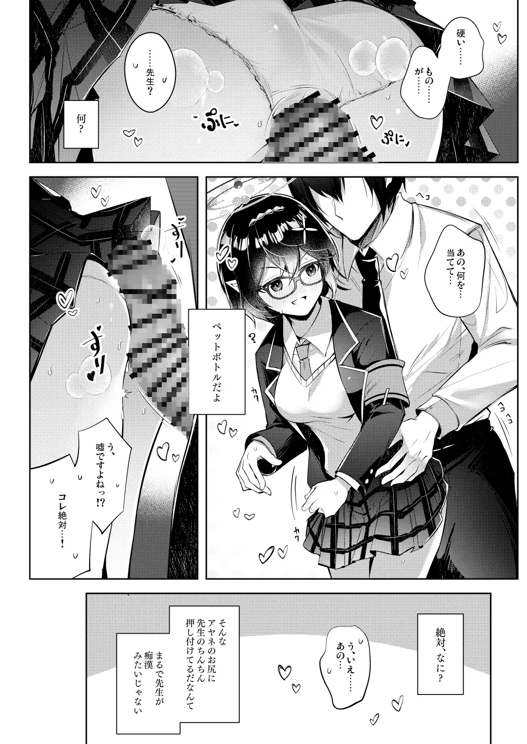 『わるい子』5 サンプル画像 6