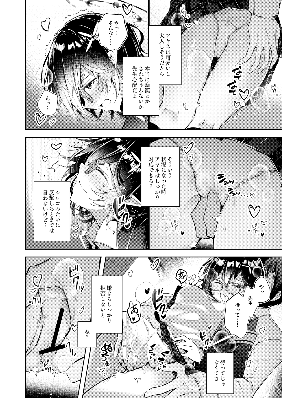 『わるい子』5 画像7