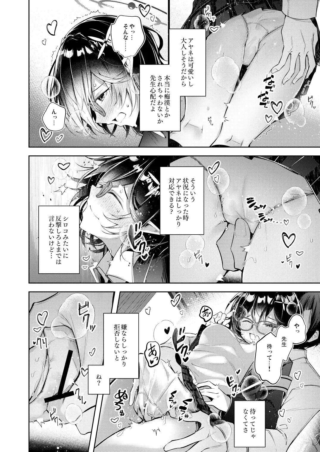 『わるい子』5 サンプル画像 7