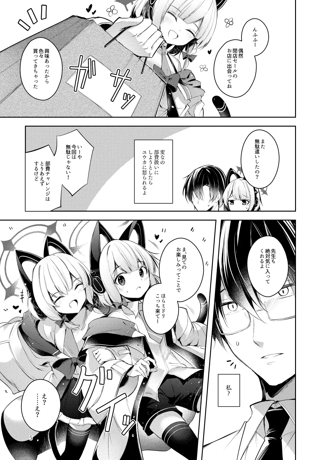 先生ってエロゲの主人公みたいだよね。 サンプル画像 5