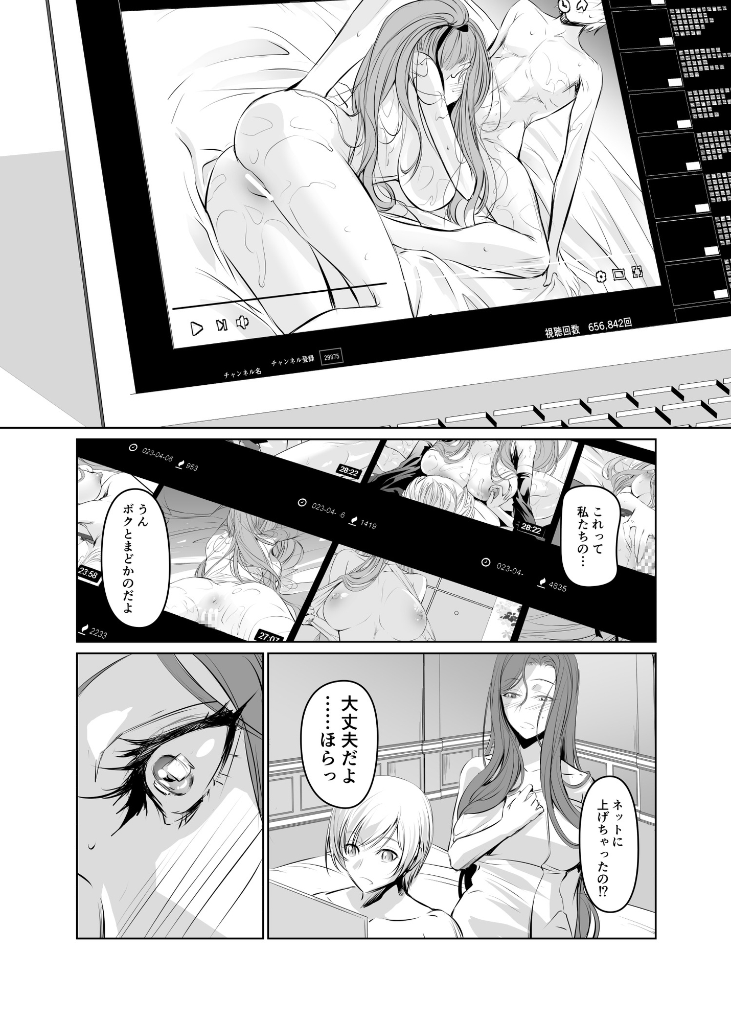 若い子に愛されて2 画像1