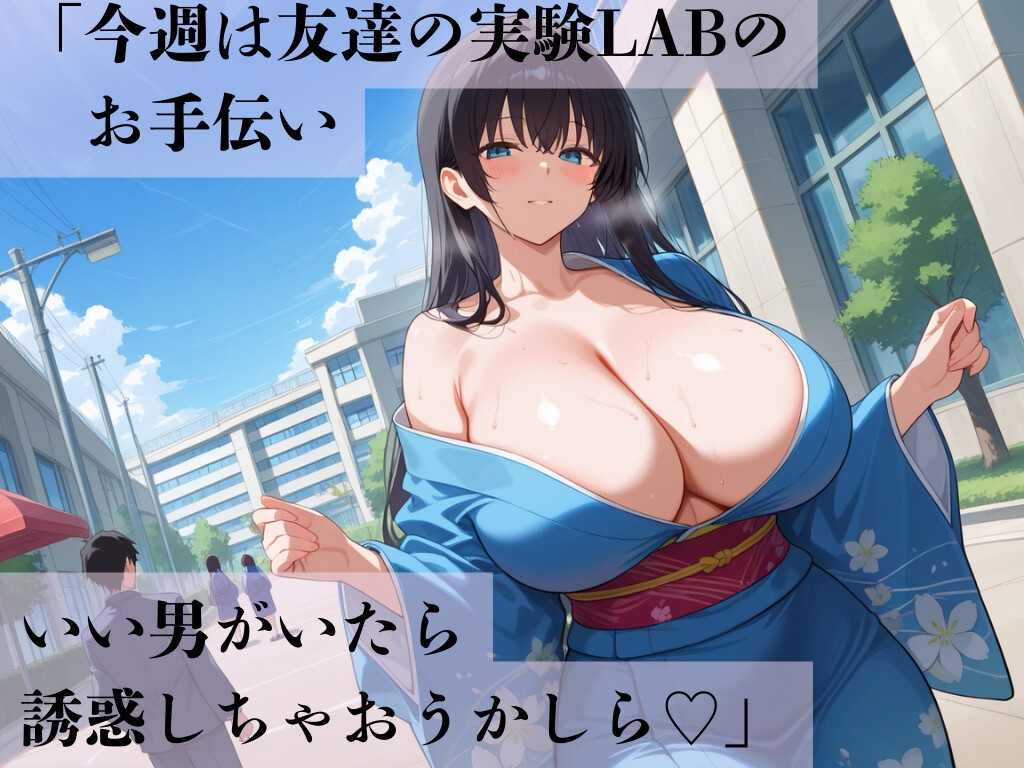 デカパイ美人妻裏口肉欲研究員 画像1