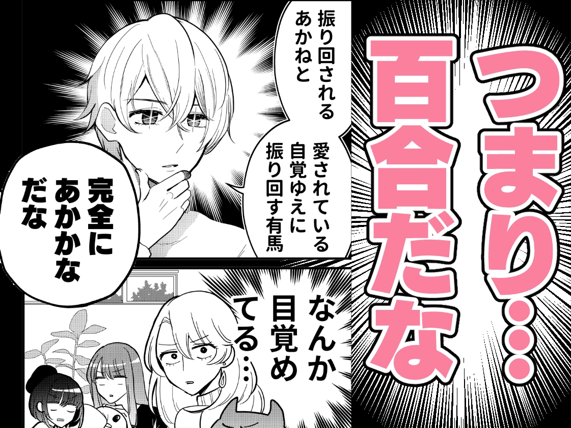 結局、【あかかな】なんだよな。 画像3
