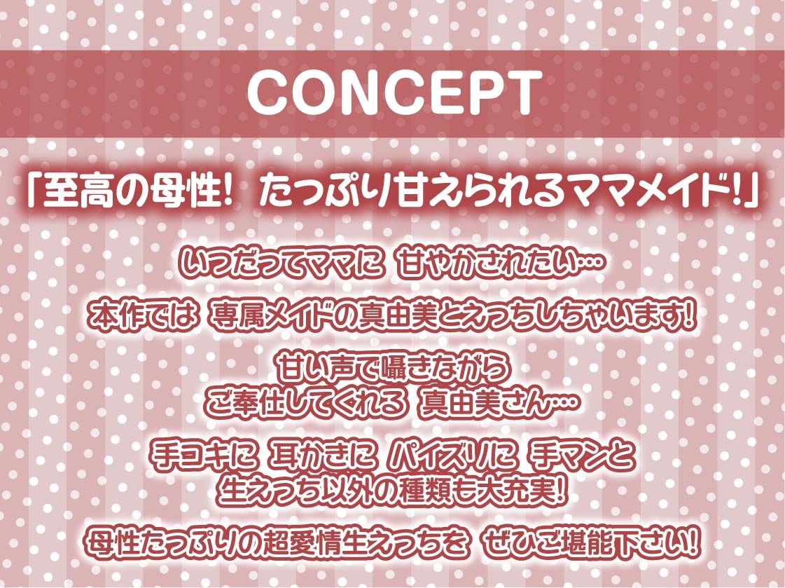 【甘々密着】甘母メイドーママメイドー～甘々ママメイドさんに耳元甘ボイスでたっぷり甘やかしてもらいながら生とろおまんこで中出しえっち～ 画像4