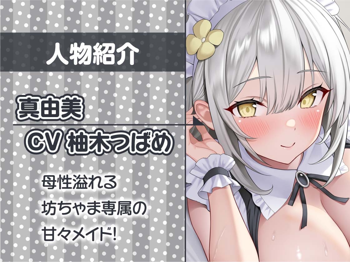 【甘々密着】甘母メイドーママメイドー～甘々ママメイドさんに耳元甘ボイスでたっぷり甘やかしてもらいながら生とろおまんこで中出しえっち～ 画像5