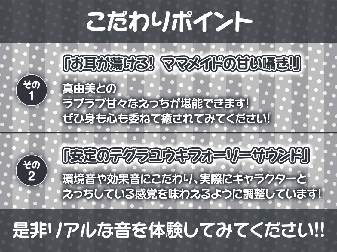 【甘々密着】甘母メイドーママメイドー~甘々ママメイドさんに耳元甘ボイスでたっぷり甘やかしてもらいながら生とろおまんこで中出しえっち~ 画像7