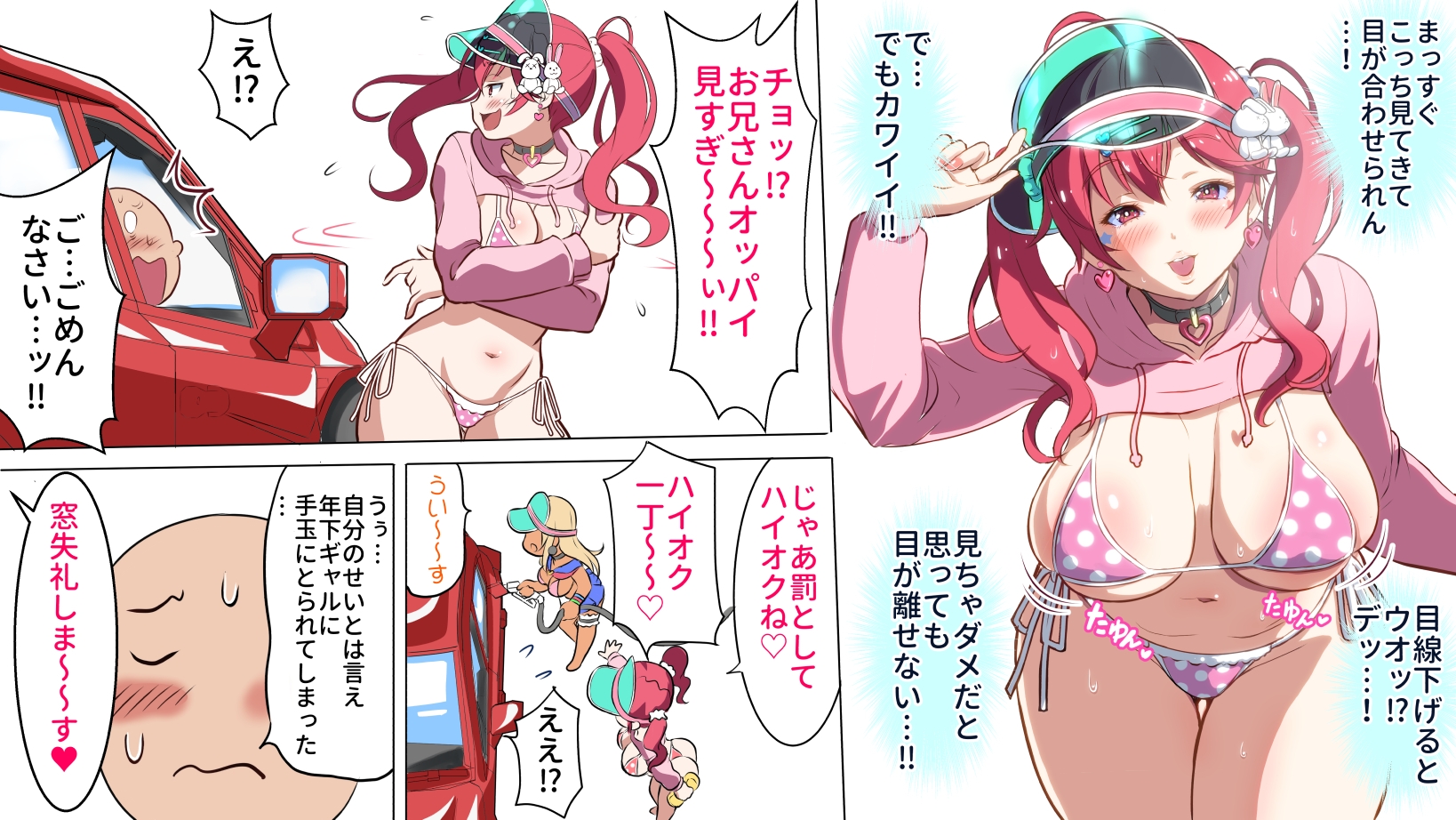 ぎゃるパイ洗車 画像5