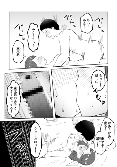 新婚夫婦はパパ活関係 画像2
