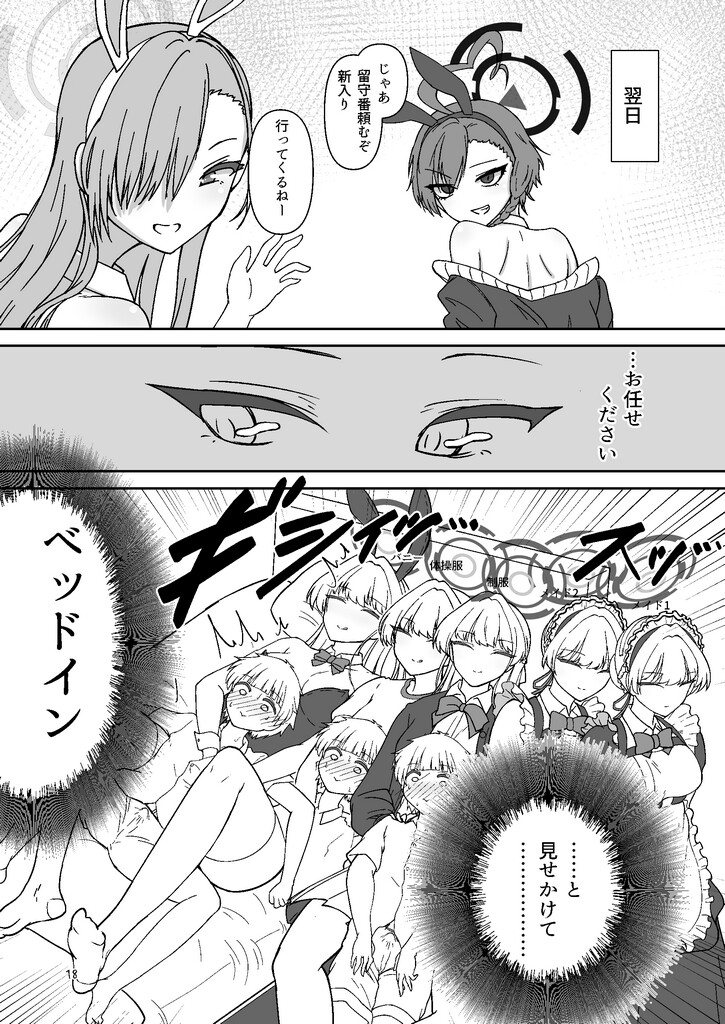 そしてトキは動き出す 画像7