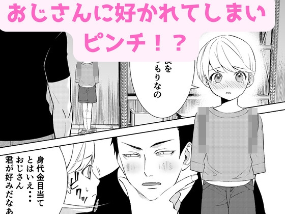 おじさん、もっと遊びましょう 画像2