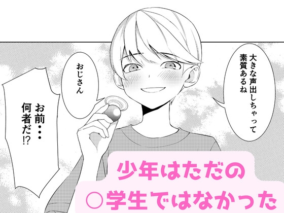 おじさん、もっと遊びましょう 画像4