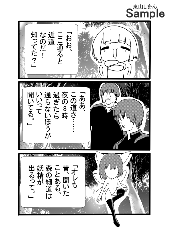 オナホ妖精専門店 画像1