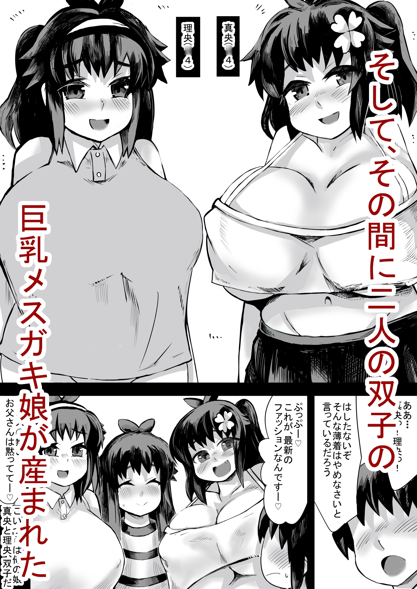 低身長の俺、身長2メートルはある、〇学生の双子の娘(メ○ガキ)に襲われて孕ませる 画像2