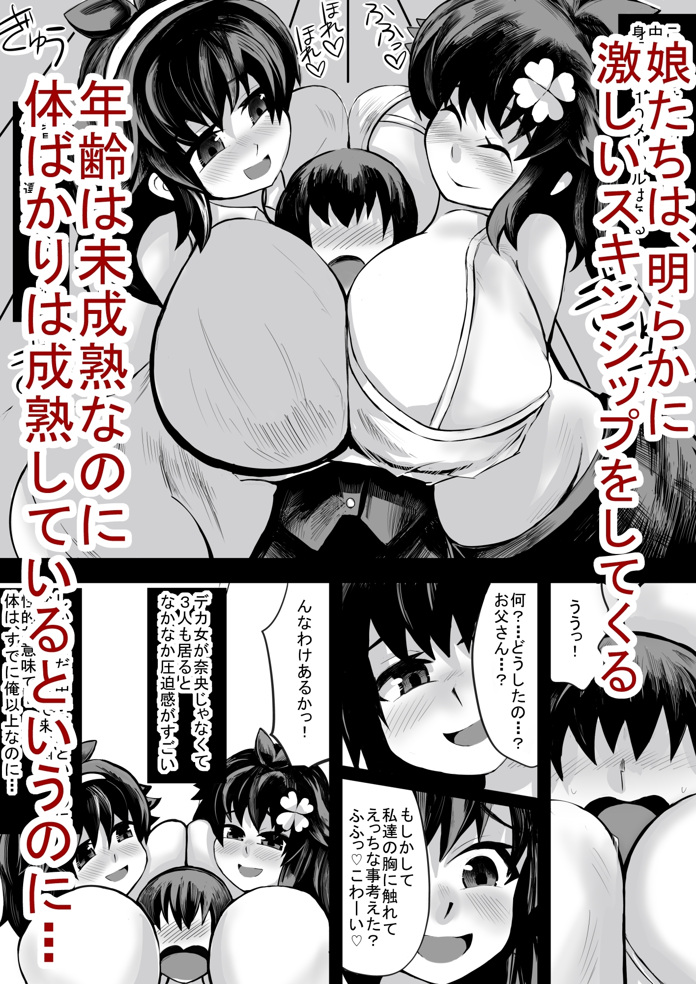 低身長の俺、身長2メートルはある、〇学生の双子の娘(メ○ガキ)に襲われて孕ませる 画像3