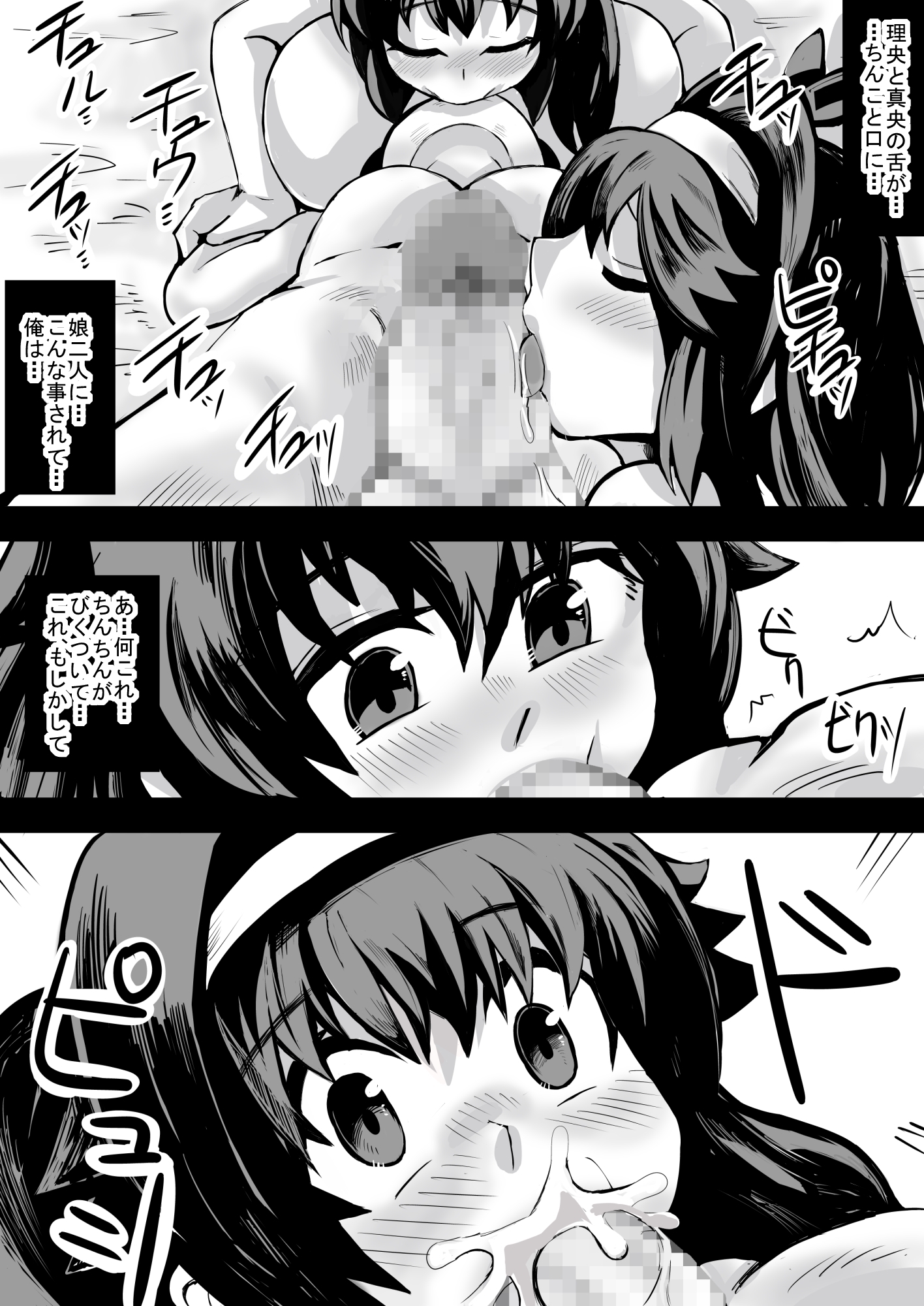 低身長の俺、身長2メートルはある、〇学生の双子の娘(メ○ガキ)に襲われて孕ませる 画像7