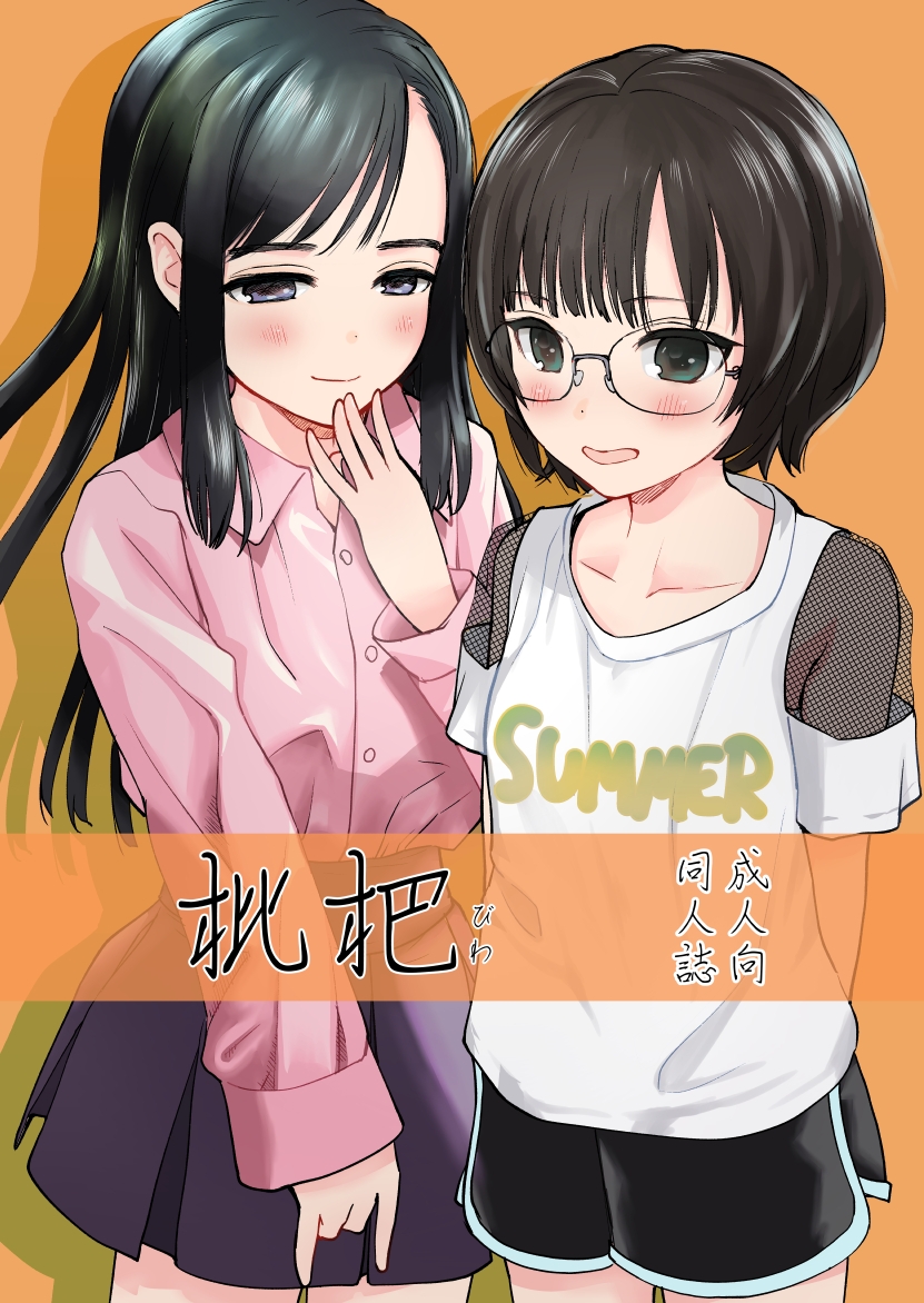 枇杷 画像1