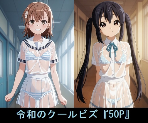 令和のクールビズ