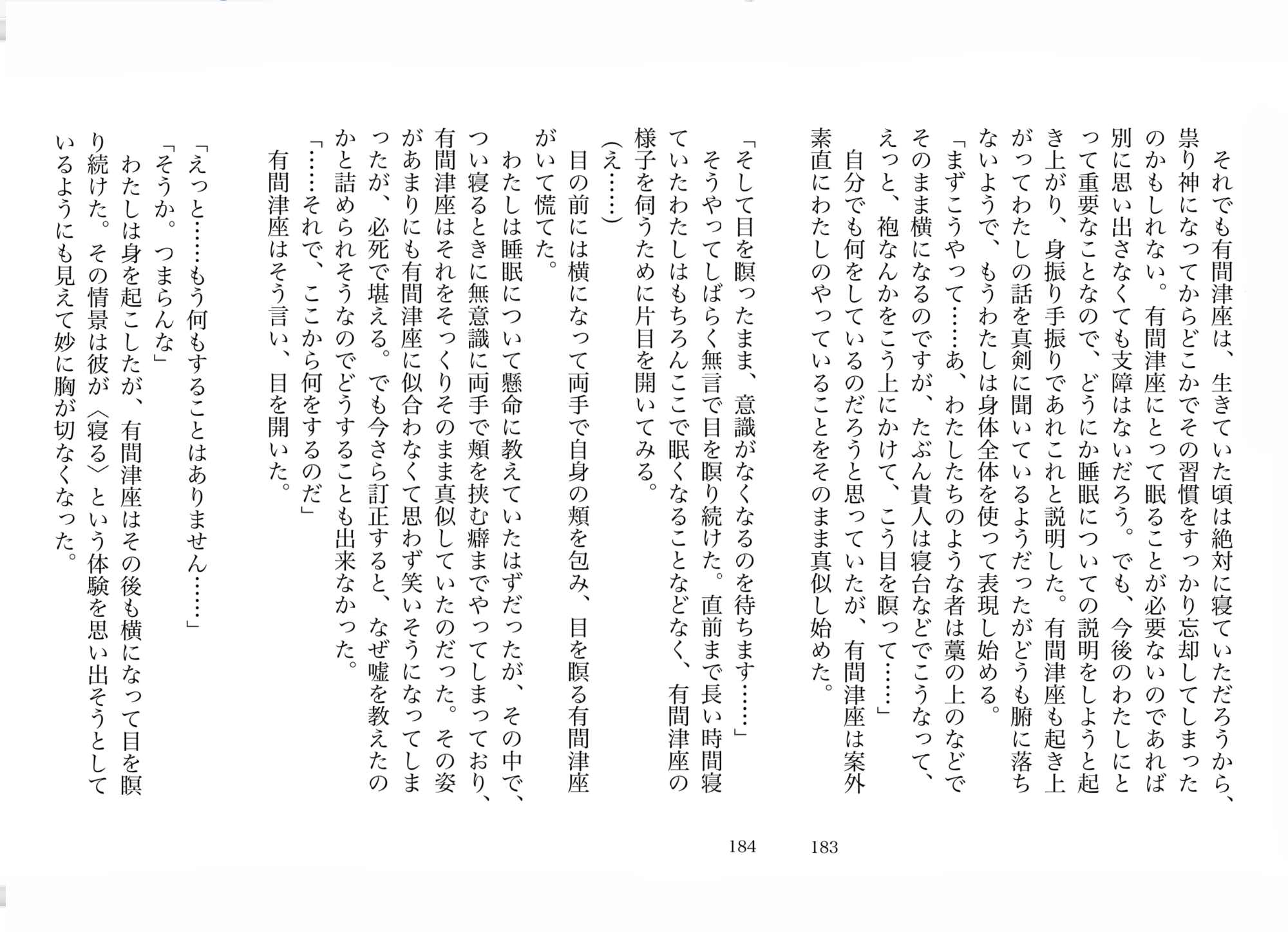 落下の地にて