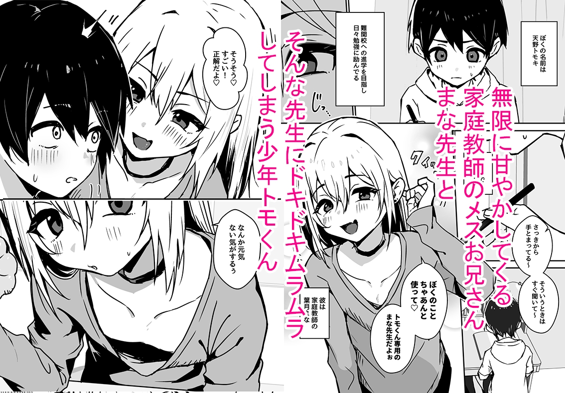 全肯定メスお兄さんによちよちされる 画像1