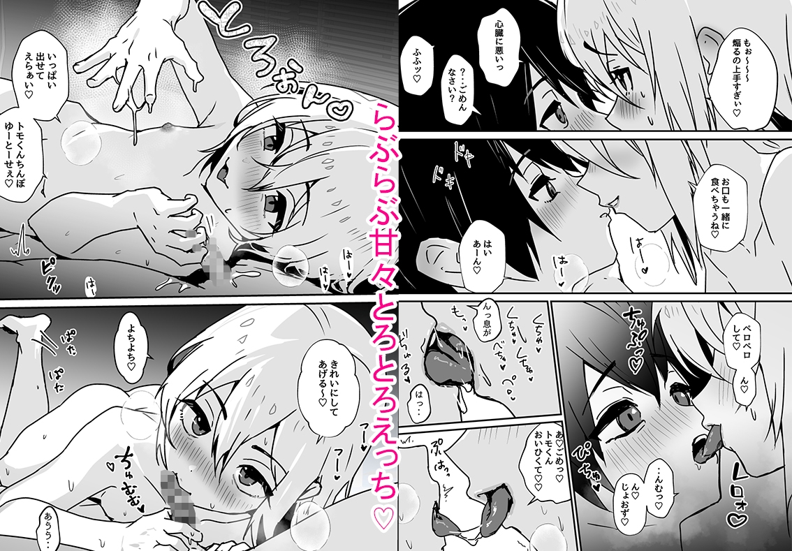 全肯定メスお兄さんによちよちされる 画像5