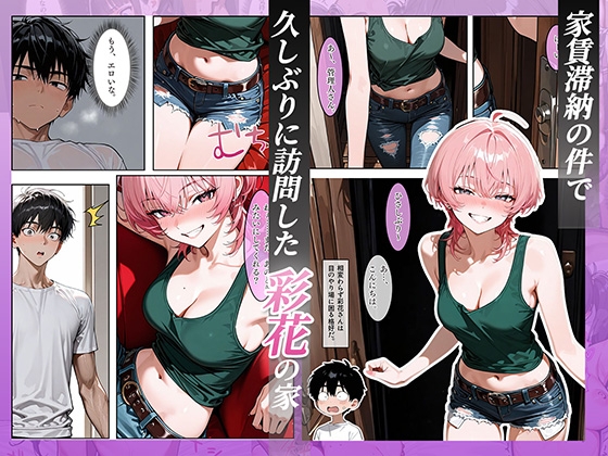 お姉ちゃんにしたこと私にもシテ～お姉ちゃんの好きな人をNTR～ 画像1