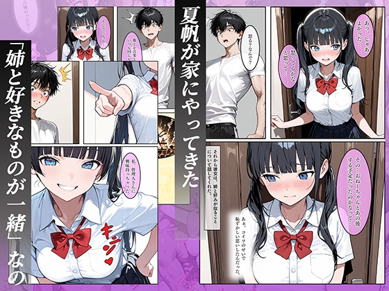 お姉ちゃんにしたこと私にもシテ～お姉ちゃんの好きな人をNTR～ 画像5