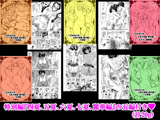 七夏の楽園〜田舎の学校で美少女ハーレム〜総集編後編(晩夏の庭) 画像8