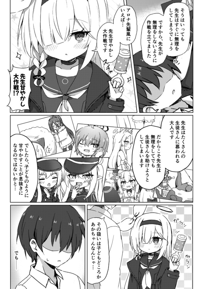プラナは甘やかしたい 画像2