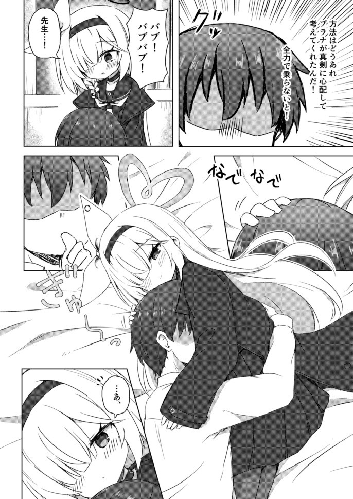 プラナは甘やかしたい 画像3