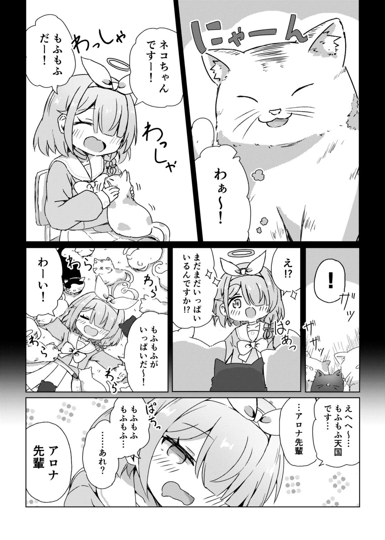 プラニャちゃんとあそびたい 画像1