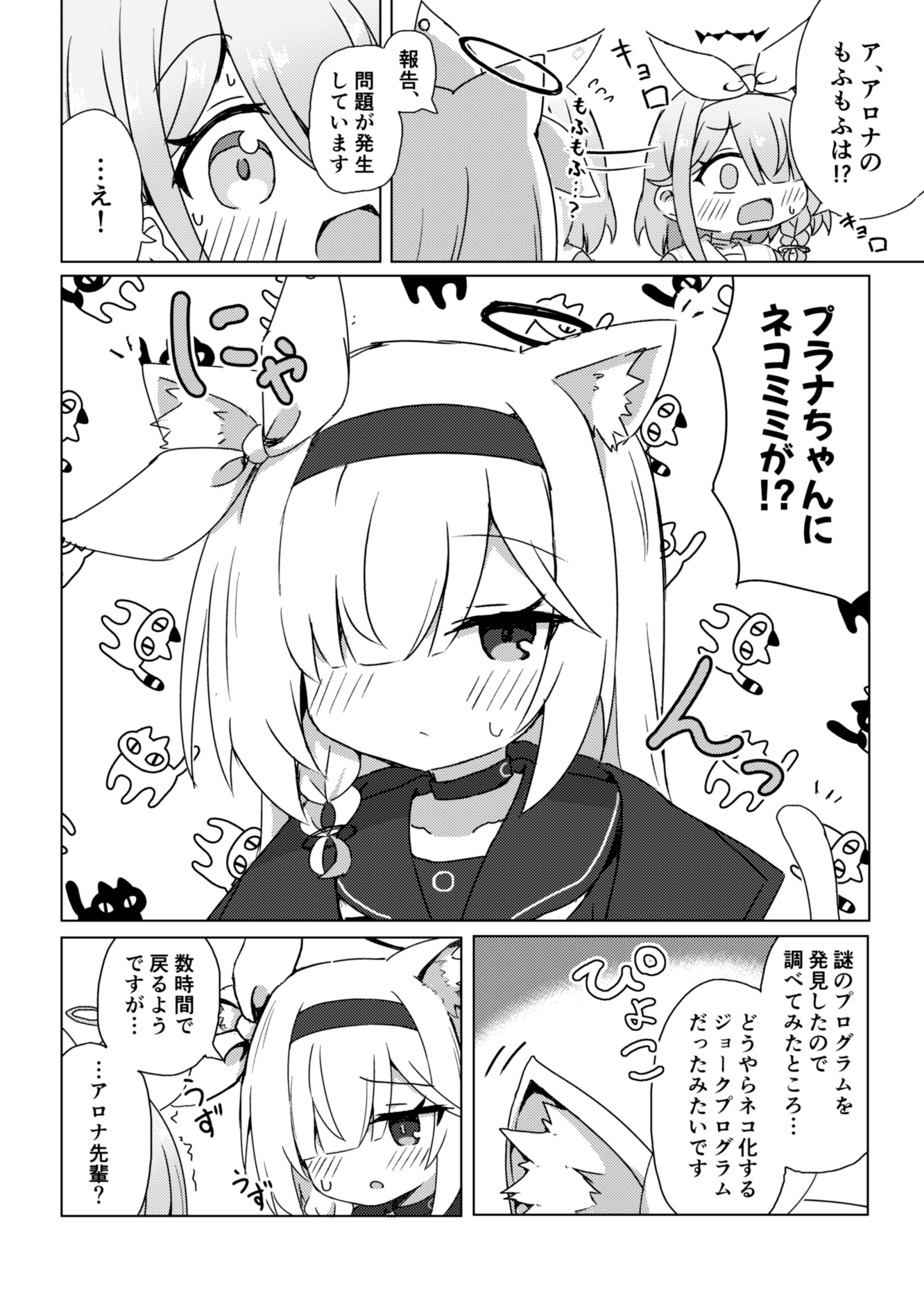 プラニャちゃんとあそびたい 画像2